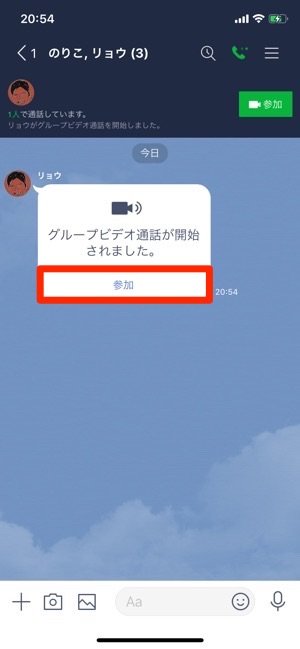 Line 複数人グループでビデオ通話を使う方法 最大500人まで同時接続可能 アプリオ