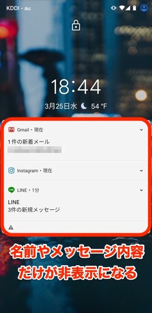 ロック画面の通知内容を非表示にする