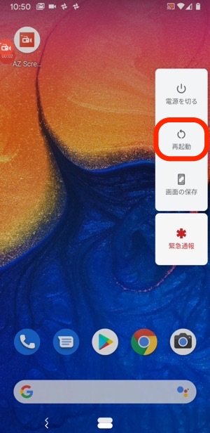 Androidスマホを再起動 強制再起動する方法 アプリオ