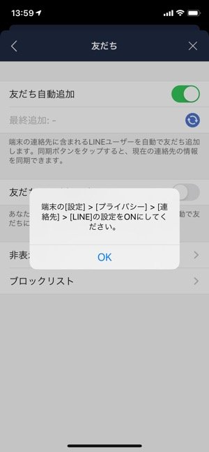 Lineで電話帳 連絡先 を同期するリスク 勝手に同期しない させない方法を解説 アプリオ