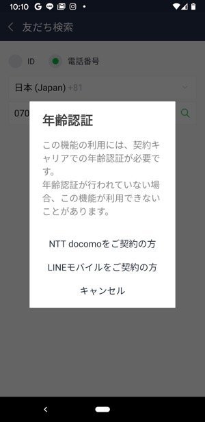 Lineで友達を 追加できない 原因とは ケース別に対処法を解説 アプリオ