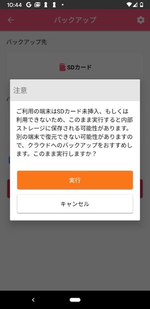 Androidスマホのデータをsdカードにバックアップ 復元する方法 アプリオ