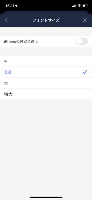 Lineで文字サイズ フォントの大きさ を変更する方法 Iphone Android Pc アプリオ