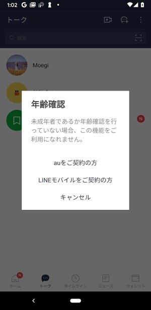 LINE　ミーティング