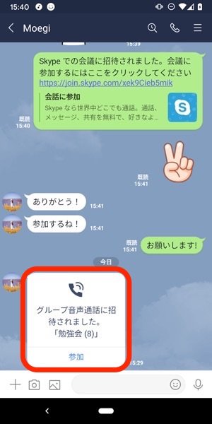 の グループ 通話 ライン グループ通話をする方法｜LINEみんなの使い方ガイド