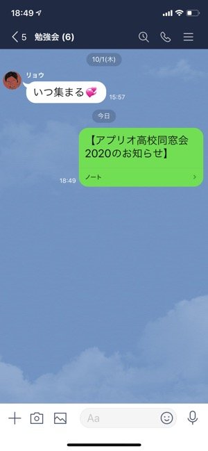 Lineのノート投稿はタイムラインで表示される 公開範囲や既読の仕様など解説 アプリオ