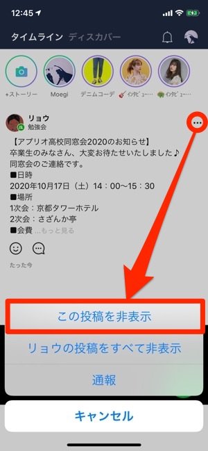 Lineのノート投稿はタイムラインで表示される 公開範囲や既読の仕様など解説 アプリオ