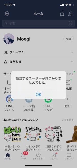 Lineでqrコードが 読み取れない トラブルの対処法まとめ アプリオ