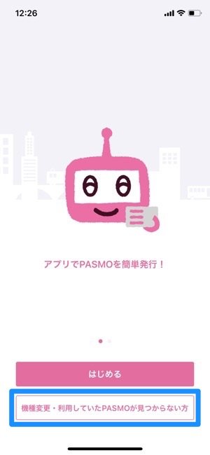 Android　iPhone　機種変更