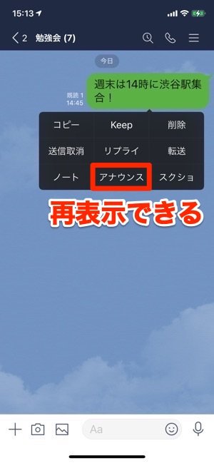 Line アナウンスを作成 削除 再表示するとどうなる 相手に及ぼす通知や見え方など影響まとめ アプリオ