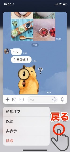 Line Iphoneだけで使える長押し 既読 回避法と4つの注意点 アプリオ