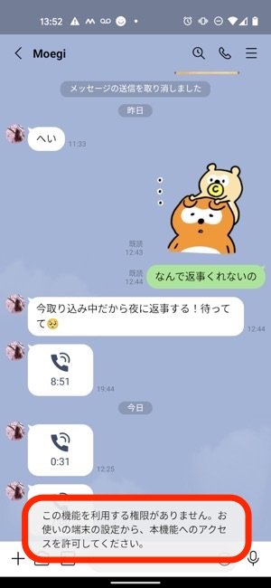 Androidのlineで写真 画像が送れない原因と対処法 権限設定は