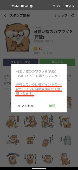 Lineポイントの効率的な貯め方と使い方 21年最新版 アプリオ