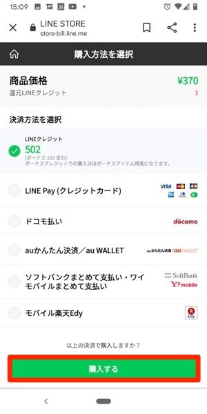 LINEストア　使い方