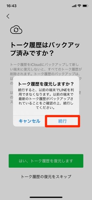 Lineの引き継ぎ 完全ガイド 機種変更のパターン別に解説 アプリオ