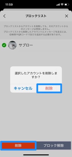 Lineで友達を削除する2つの方法 完全な友だち解除にはブロック削除が有効 アプリオ