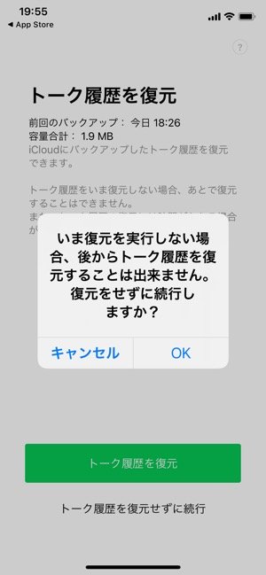 Iphone Lineのトークをicloudにバックアップする方法 アプリオ