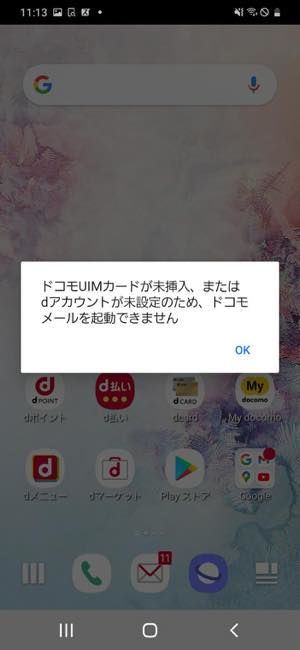 Nexus5やnexus7などのsimフリー端末でドコモメールアプリのapkをインストールしてプッシュ受信させる方法 アンドロイドラバー