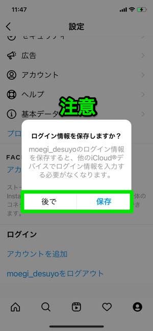 インスタグラムでログアウトする方法 できない 消えない場合の対処法も アプリオ インスタグラムでログアウトする方法 できない 消えない場合の対処法も アプリオ