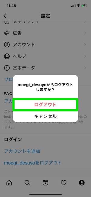 インスタグラムでログアウトする方法 できない 消えない場合の対処法も アプリオ インスタグラムでログアウトする方法 できない 消えない場合の対処法も アプリオ