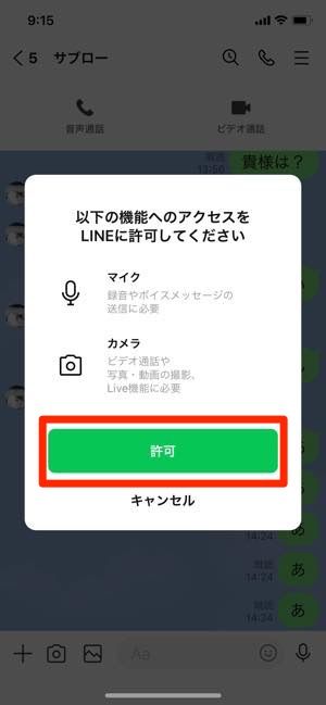 Lineビデオ通話ができない 映らないときの原因と対処法 アプリオ Lineビデオ通話ができない 映らないときの原因と対処法 アプリオ
