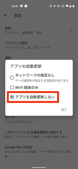 Androidでアプリ Osの自動アップデート 更新 をオフにする方法 アプリオ