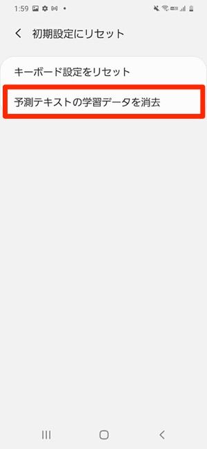 Androidスマホの予測変換を削除する方法 入力履歴を学習させないやり方も アプリオ