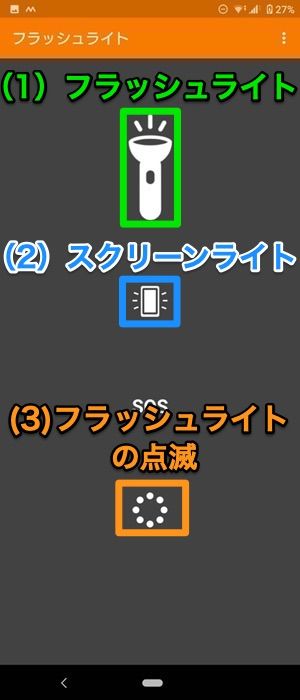 Androidスマホのライト 懐中電灯 のつけ方 消し方を解説 アプリオ