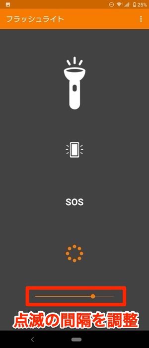 Androidスマホのライト 懐中電灯 のつけ方 消し方を解説 アプリオ