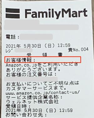 Amazonで領収書を発行 印刷する方法と注意点 Iphone Android Pc アプリオ