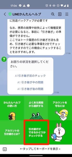 Lineアカウントの引き継ぎができない ログインに失敗したときの対処法 Appliv Topics
