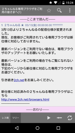 新仕様 ２ちゃんねる に対応する専用ブラウザ アプリまとめ Android Ios Win Mac アプリオ