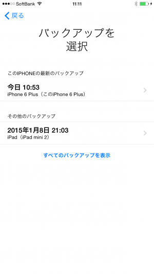 Iphoneを初期化して復元する方法 Itunes Icloudバックアップも解説 パスワード忘れ Lineなど アプリオ