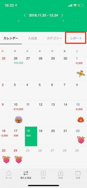 週間／月間で収支や貯金額の比較ができるレポート機能が見られる