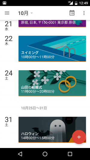 Googleカレンダー がビジュアル強化 イベントに対応したイラストを多数追加 アプリオ