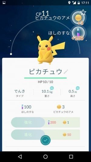 ポケモンGO：ピカチュウ