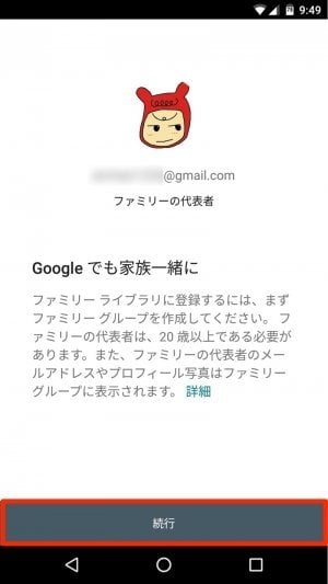 保存版 家計を節約 家族でgoogle Playの有料アプリ 映画を共有できるファミリーライブラリの使い方 登録 退会方法とコンテンツの追加 削除のやり方まで徹底解説 アプリオ 保存版 家計を節約 家族でgoogle Playの有料アプリ 映画を共有できるファミリーライブラリの使い方 登録 退会方法とコンテンツの追加 削除のやり方まで徹底解説 アプリオ