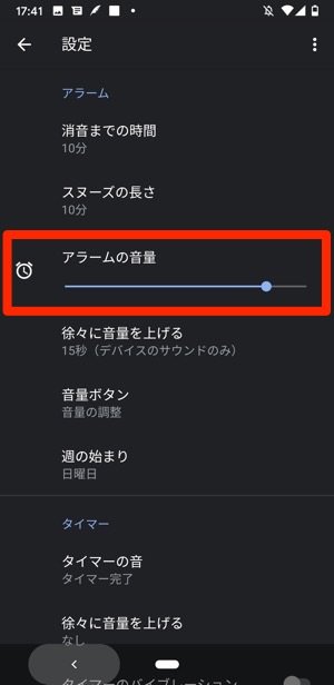Androidスマホでアラーム 目覚ましを設定 解除する方法まとめ アプリオ
