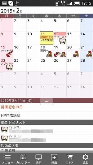 ビジネスでも役立つ 手帳アプリ比較 ジョルテ Vs Business Calendar Pro Android アプリオ ビジネスでも役立つ 手帳アプリ比較 ジョルテ Vs Business Calendar Pro Android アプリオ
