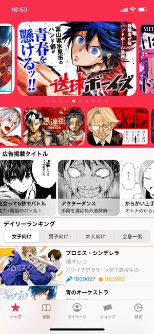 マンガワン　アプリトップ画面