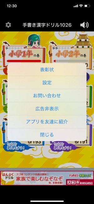 小学校で習うすべての漢字をカバー 反復学習に最適なアプリ 小学生手書き漢字ドリル1026 アプリオ