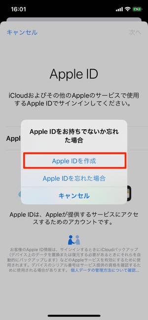 【解説】iPhoneの設定アプリ内でApple IDを新規作成する