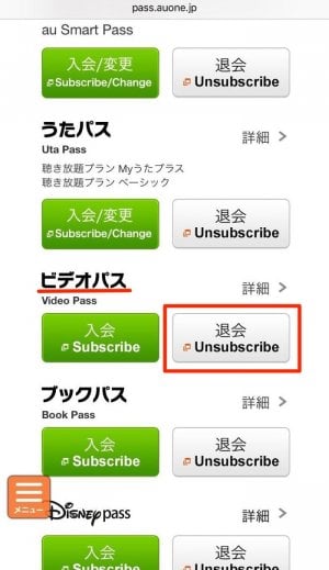 Au ビデオパス を退会 解約する方法 アプリオ