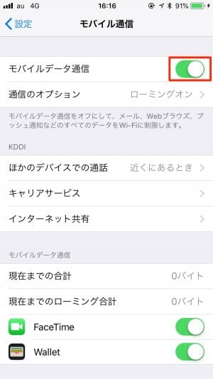 au 世界データ定額 設定 iPhone 