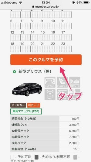 カレコ 車 レンタル iPhone スマホ