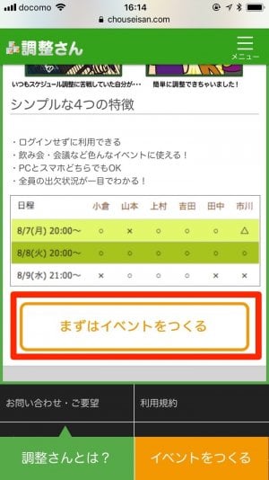 今さら訊けない 調整さん の使い方 Lineスケジュール とどう使い分ける アプリオ