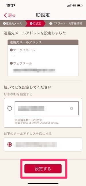 dアカウント設定アプリ ID登録 設定する dアカウント設定アプリ ID登録 設定する