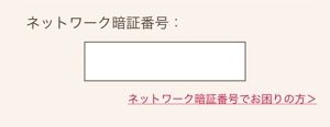 dアカウント設定アプリ 回線契約者 ネットワーク暗証番号 dアカウント設定アプリ 回線契約者 ネットワーク暗証番号