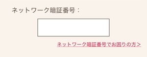 dアカウント設定アプリ　回線契約者　ネットワーク暗証番号