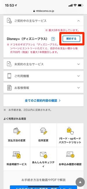 Disney ディズニープラス を解約 退会する方法と注意点 アプリオ Disney ディズニープラス を解約 退会する方法と注意点 アプリオ